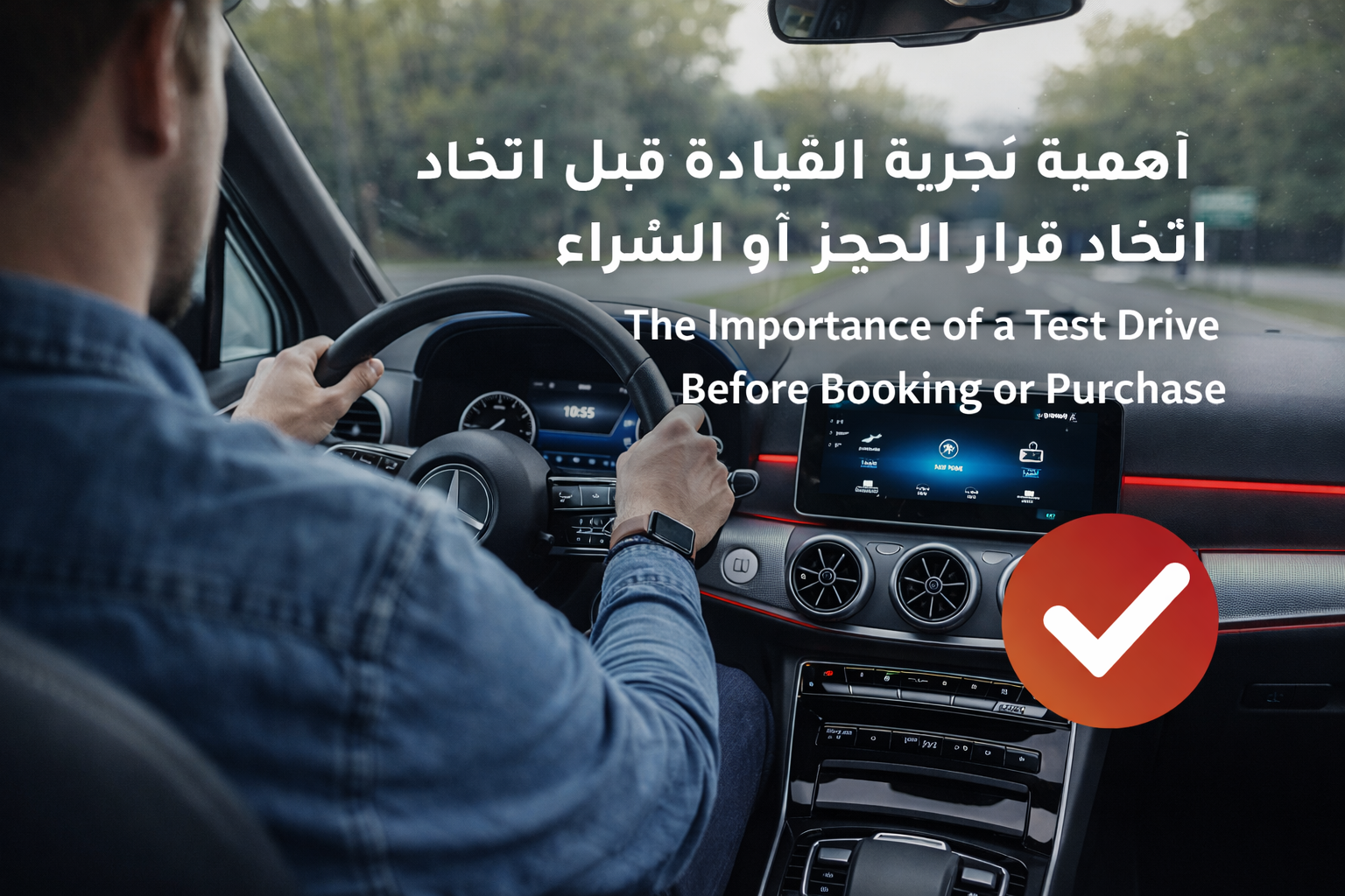 The Importance of a Test Drive Before Booking or Purchase